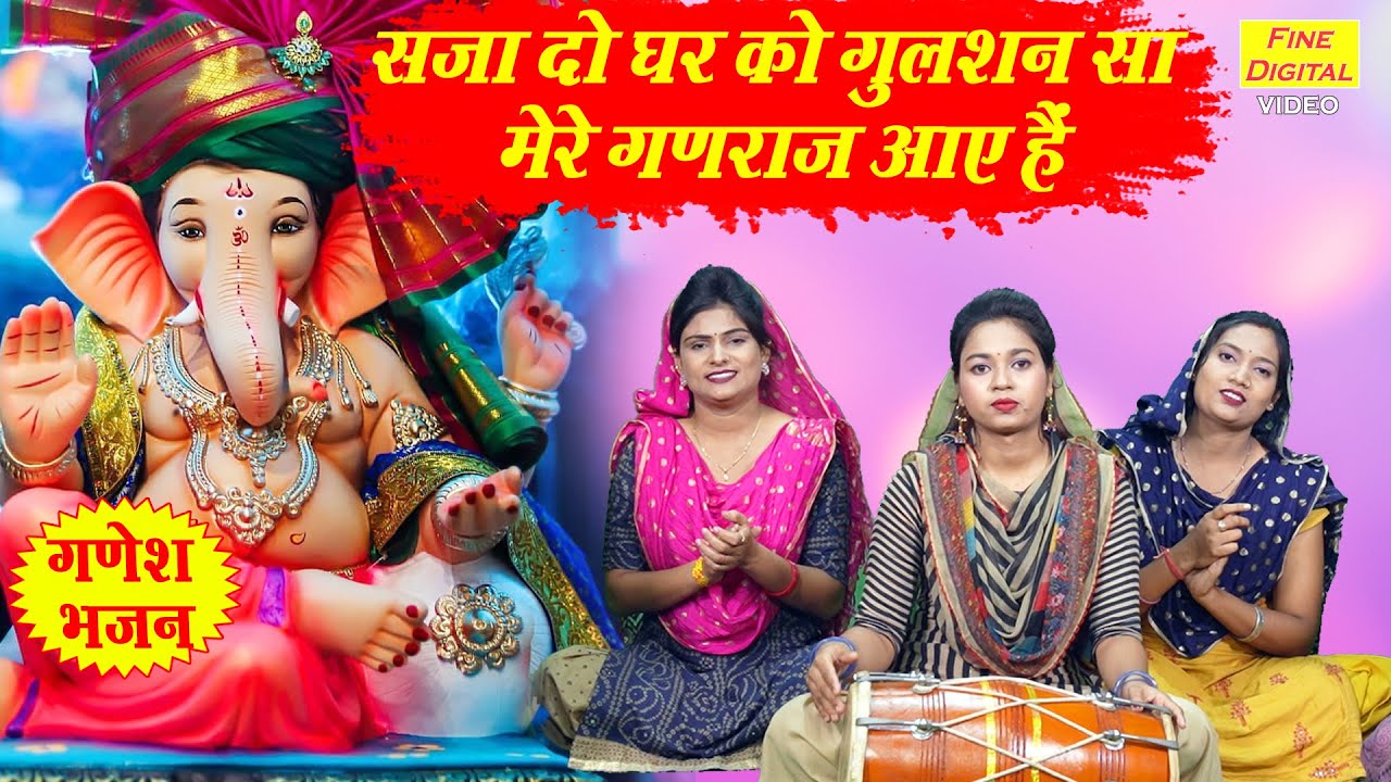 Saja Do Ghar Ko Gulshan Sa Mere Ganraj Aaye Hai - Song Cover Image