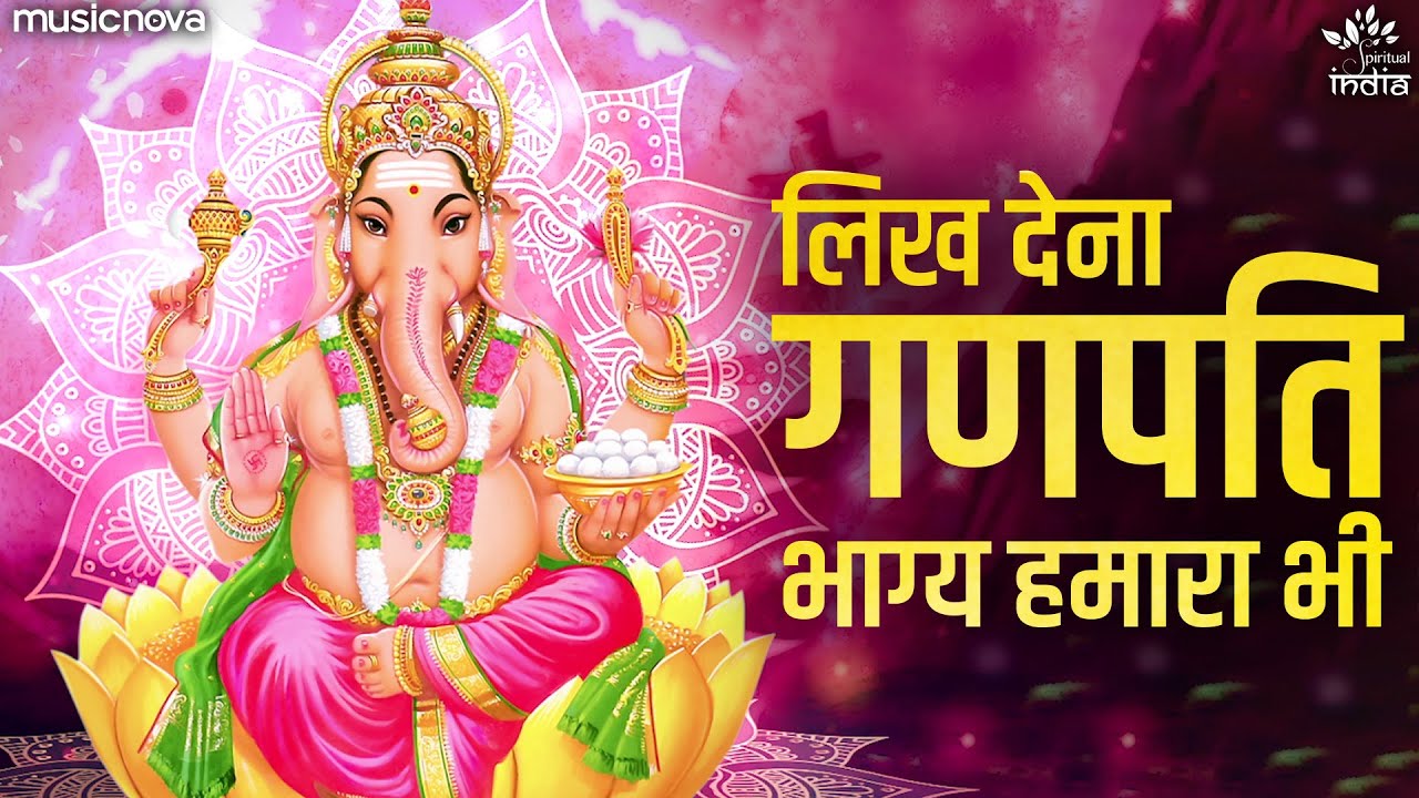 Likh Dena Ganpati Bhagya Hamara Bhi - Song Cover Image