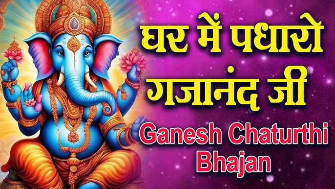 Ghar Mein Padharo Gajanan Ji - Song Cover Image
