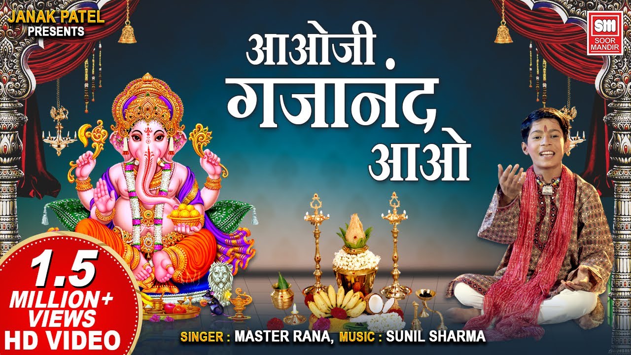 Aao Ji Gajanan Aao - Song Cover Image