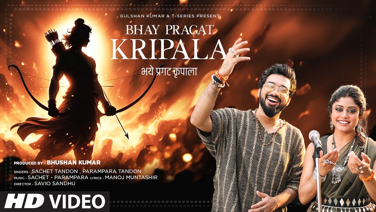 Bhay Pragat Kripala - Song Cover Image