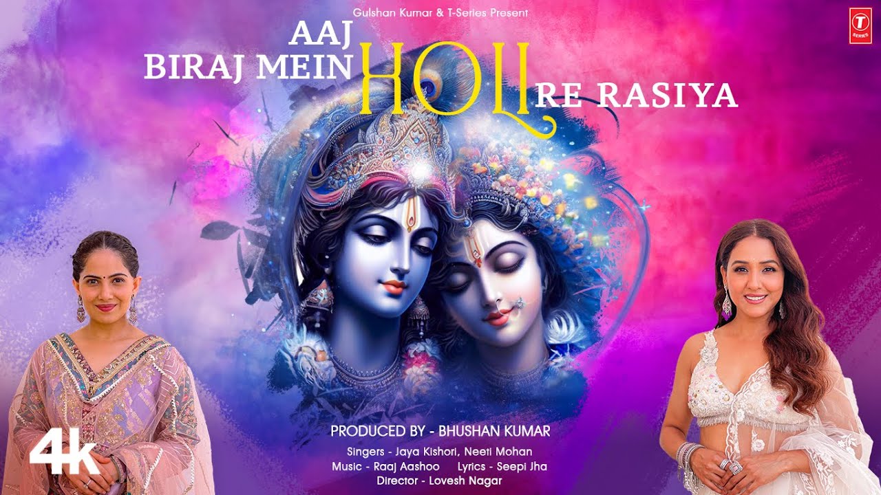 Aaj Biraj Mein Holi Re Rasiya - Song Cover Image