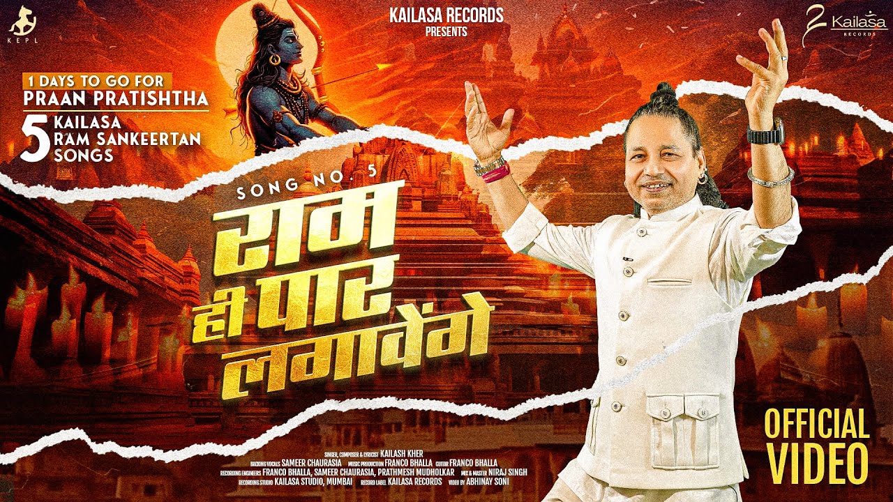Ram He Paar Lagavenge - Song Cover Image