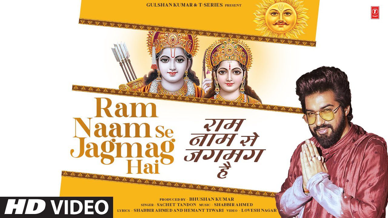 Ram Naam Se Jagmag Hai - Song Cover Image