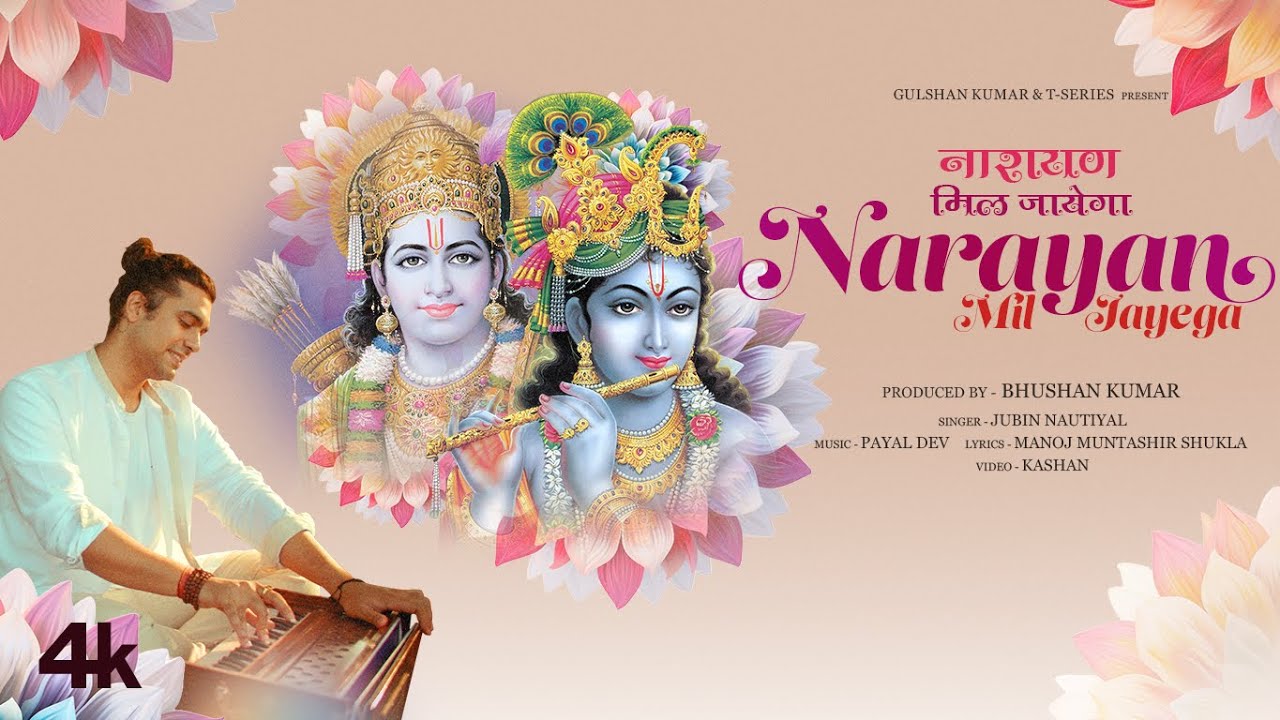 Narayan Mil Jayega - Song Cover Image
