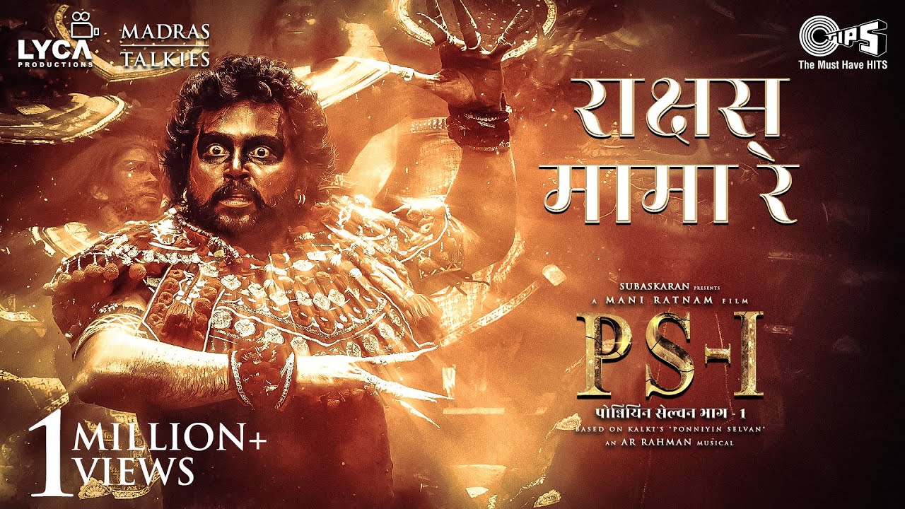 Rakshas Mama Re - Song Cover Image