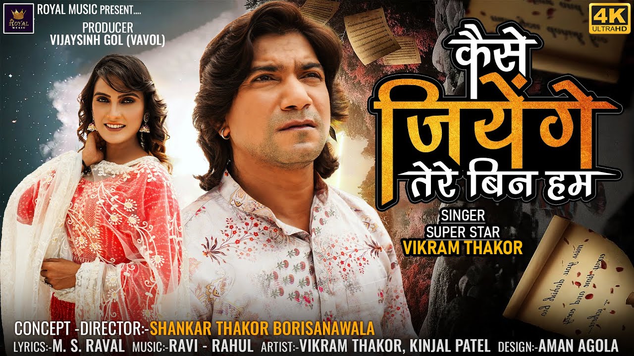 Kaise Jiyenge Tere Bin Hum - Song Cover Image