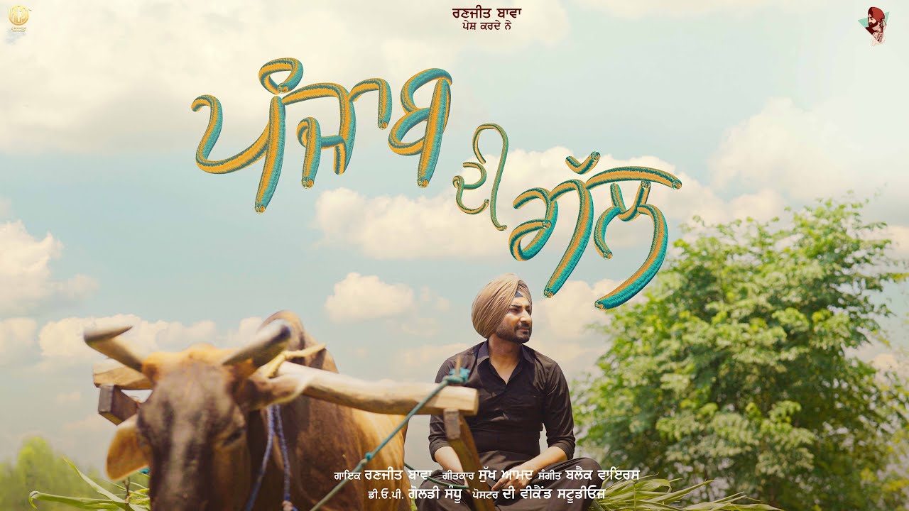 Punjab Di Gal - Song Cover Image