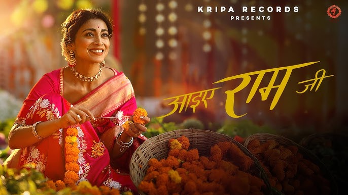 Aaiye Ram Ji - Song Cover Image