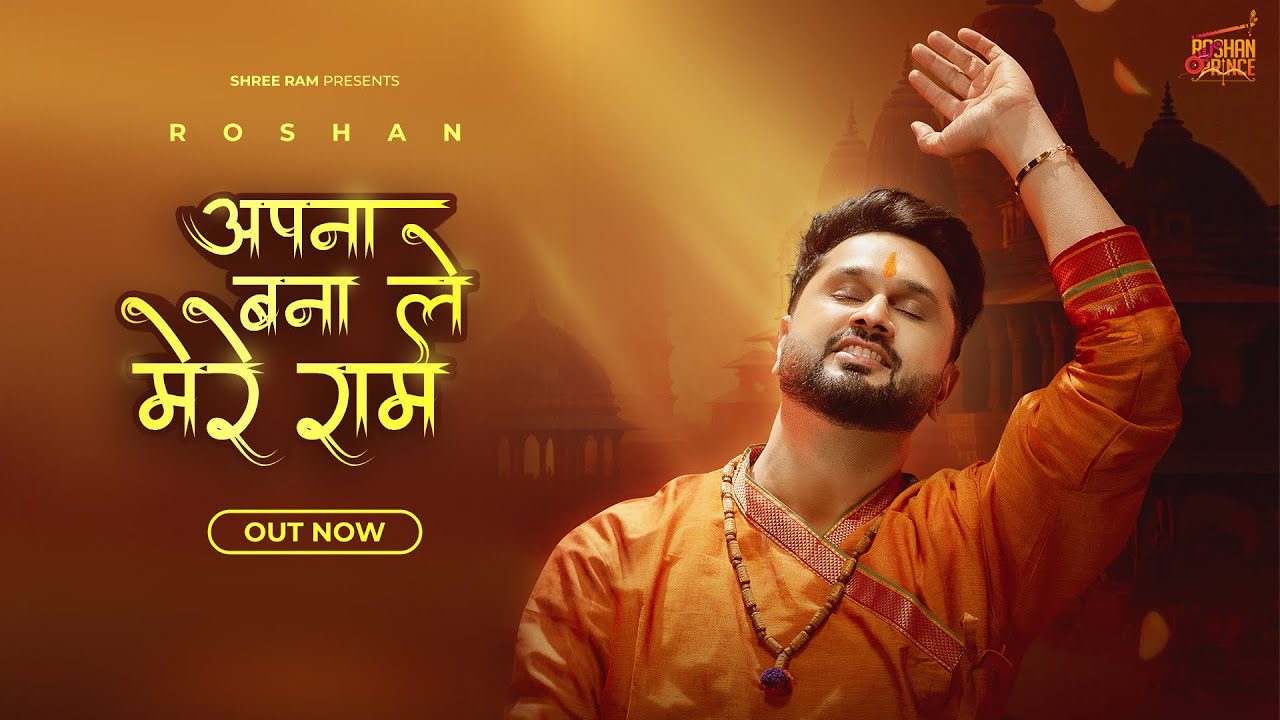 Apna Bana Le Mere Ram - Song Cover Image