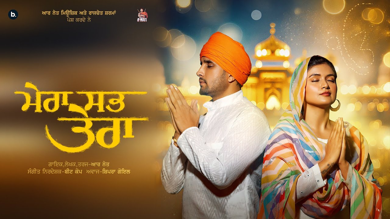 Mera Sabh Tera - Song Cover Image