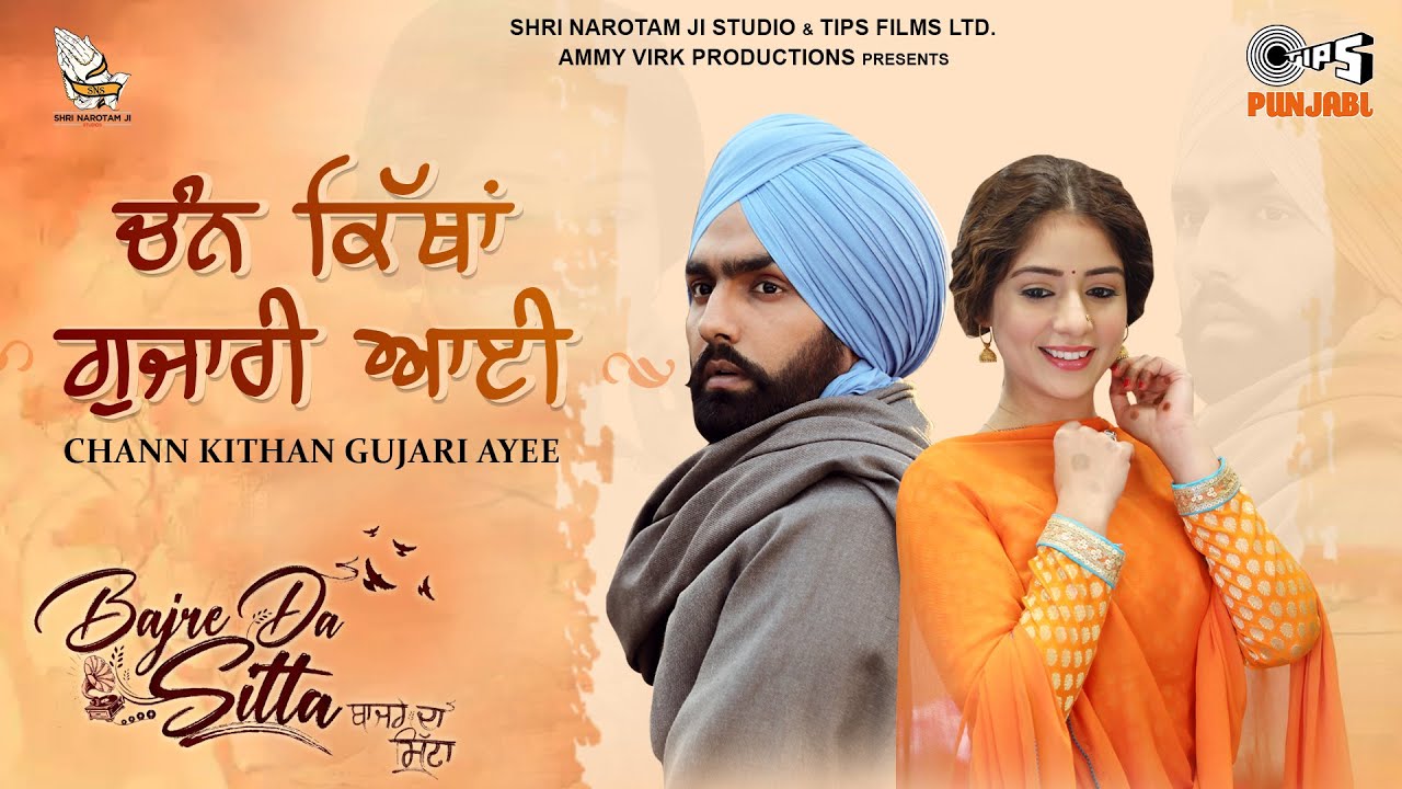Chann Kithan Gujari Ayee - Song Cover Image