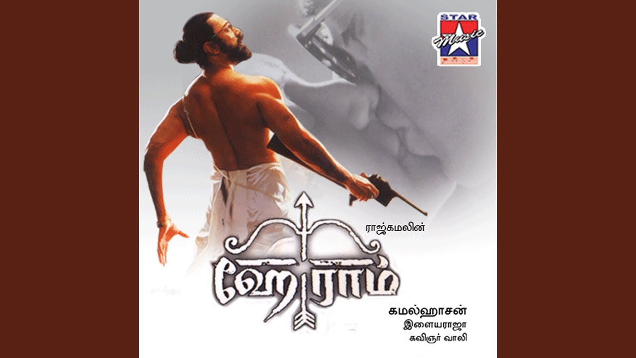 Ram Ram - Song Cover Image