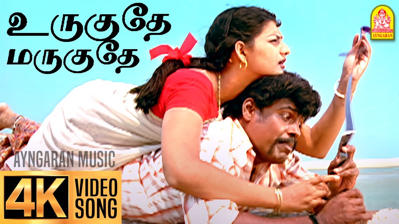 Urugudhe Marugudhe - Song Cover Image