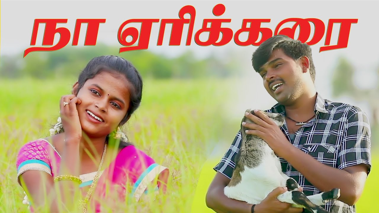 Naan Erikkarai Melirunthu - Song Cover Image