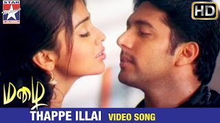 Thappe Ille - Song Cover Image