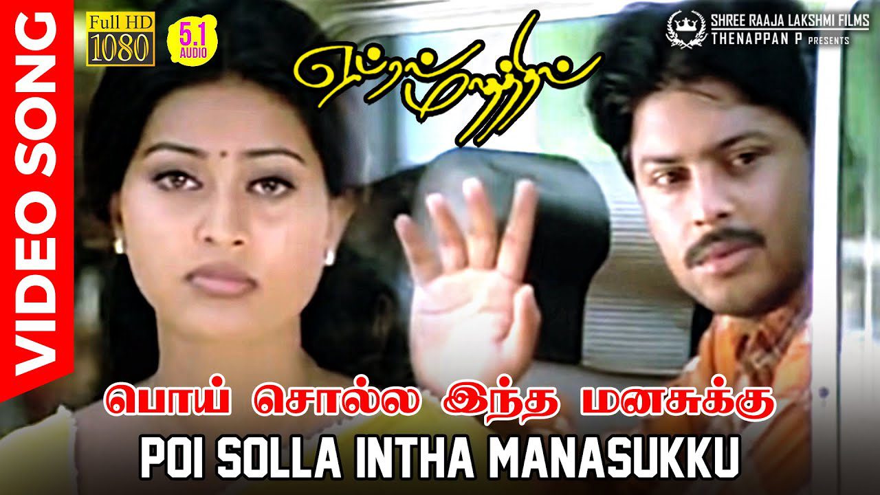 Poi Solla Intha Manasukku Theriyavillai - Song Cover Image
