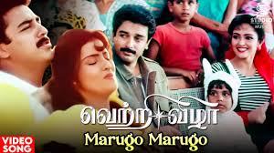 Marugo Marugo - Song Cover Image