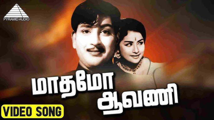 Madhamo Aavani Mangaiyo - Song Cover Image