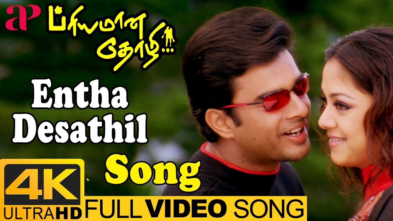 Entha Desathil - Song Cover Image