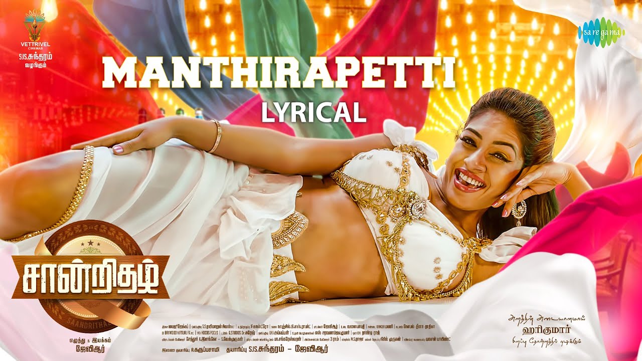 Manthirapetti - Song Cover Image