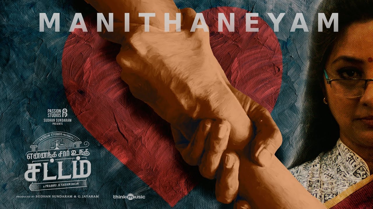 Manithaneyam - Song Cover Image