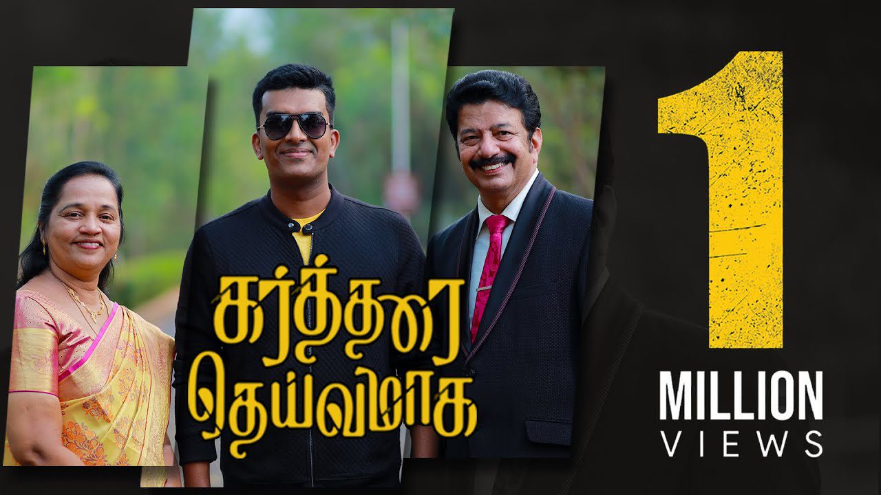 Kartharai Dheivamaaga - Song Cover Image