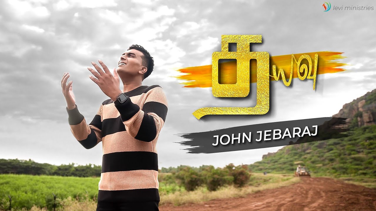 Dhayavu - Song Cover Image