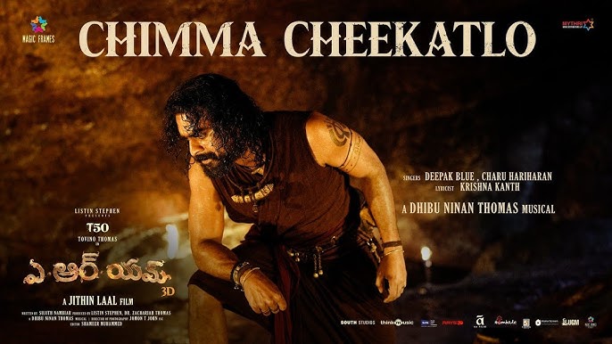 Chimma Cheekatlo - Song Cover Image