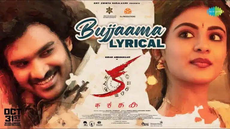 Bujjamma - Song Cover Image