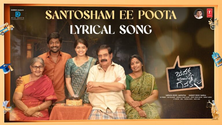 Santosham Ee Poota - Song Cover Image