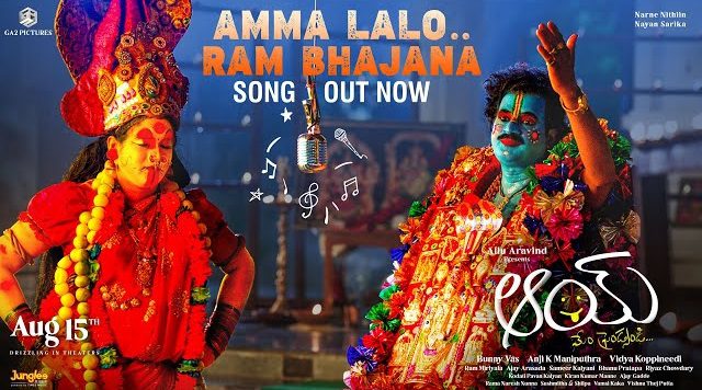 Amma Lalo Ram Bhajana - Song Cover Image