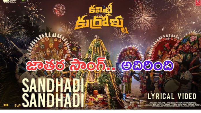 Sandhadi Sandhadi - Song Cover Image