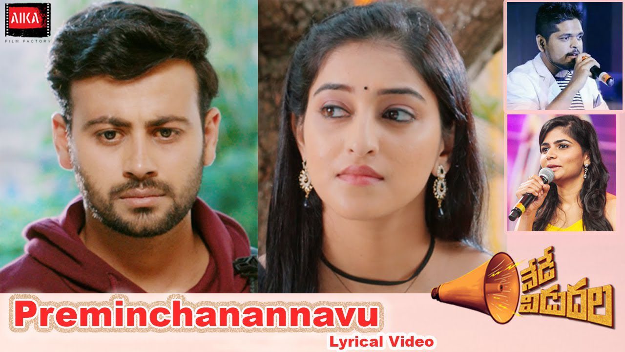Preminchanannavu - Song Cover Image
