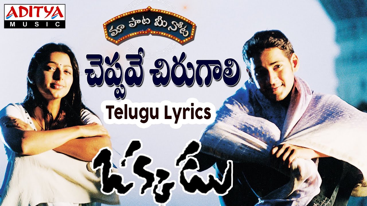 Cheppave Chirugali - Song Cover Image