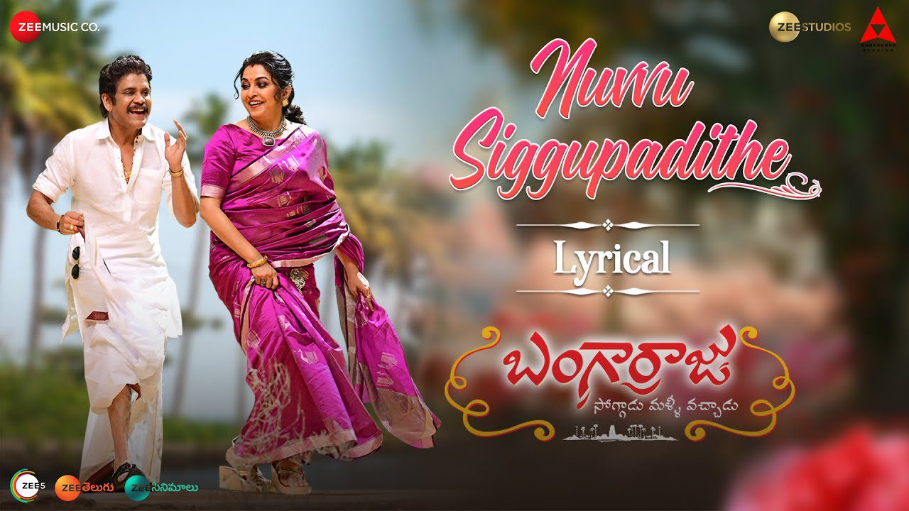 Nuvvu Siggupadithe - Song Cover Image