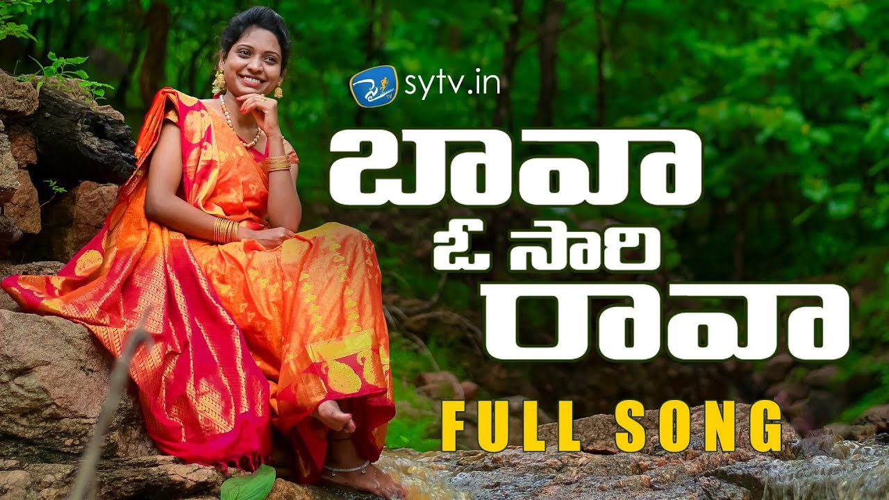 Bava O Sari Rava - Song Cover Image