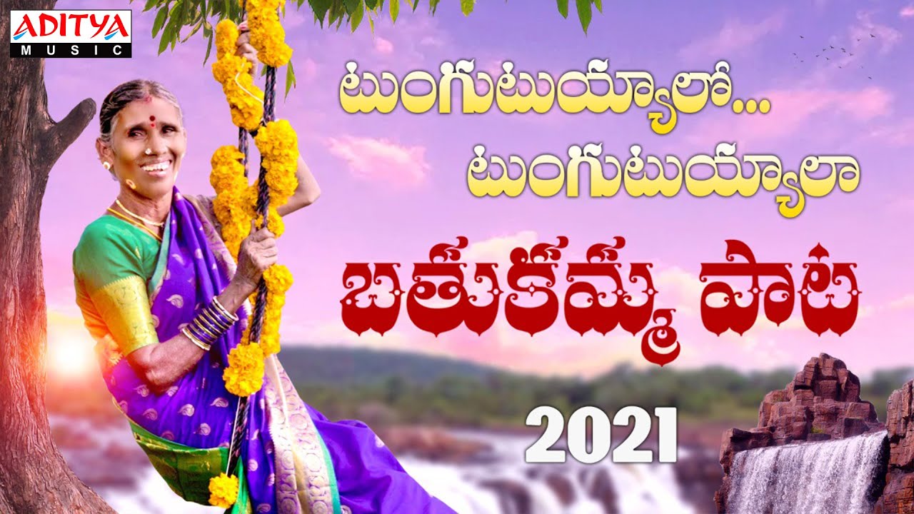 Tungutuyyala Tungutuyyala - Song Cover Image