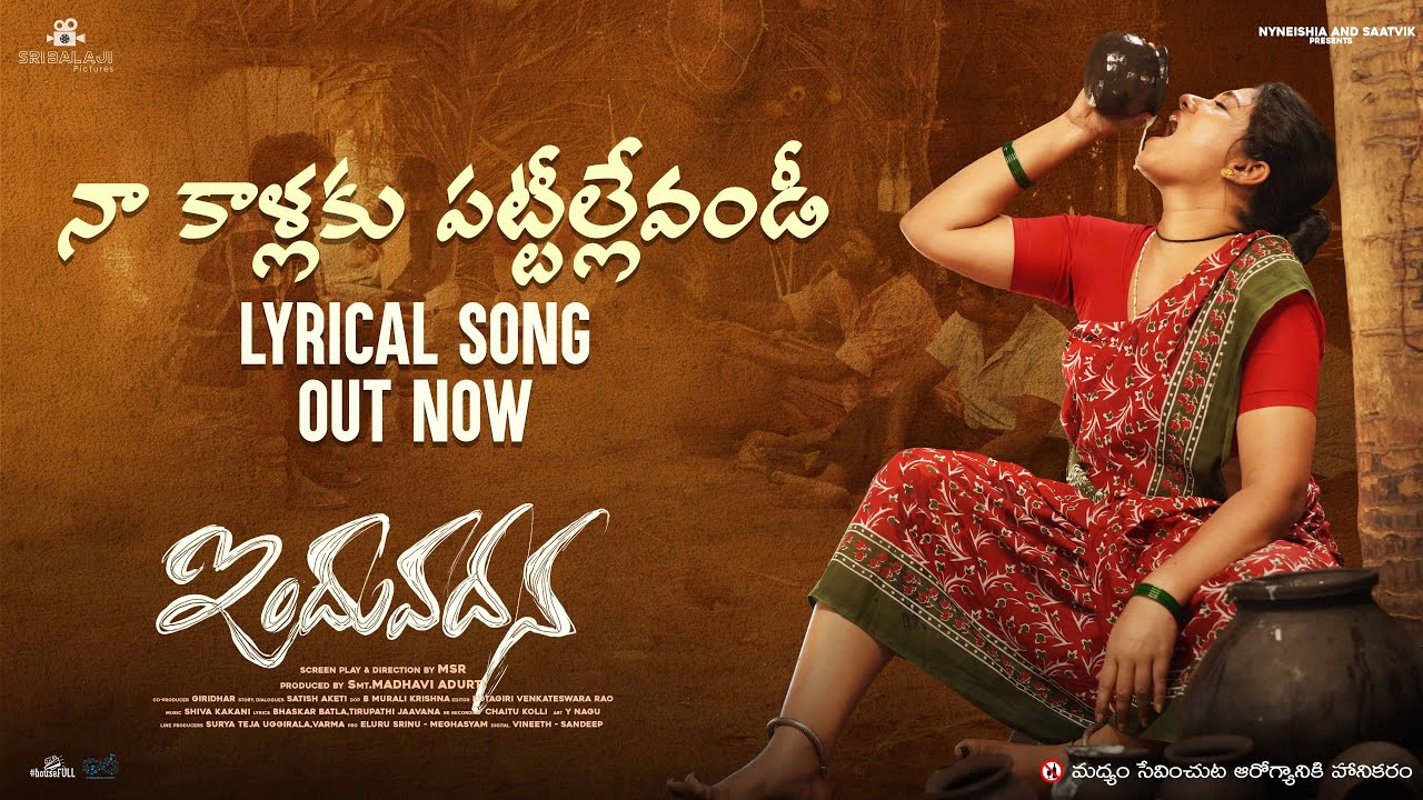 Na Kallaku Pattillevandi - Song Cover Image