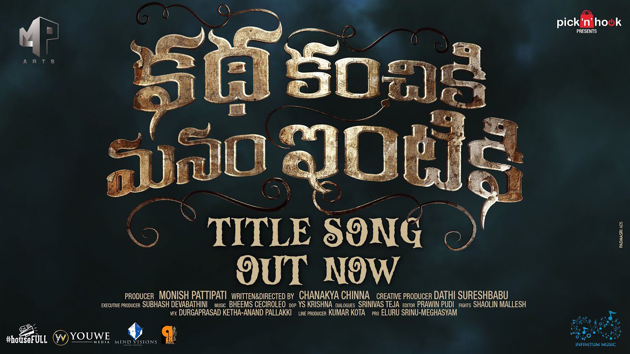 Katha Kanchiki Manam Intinki (Title Track) - Song Cover Image