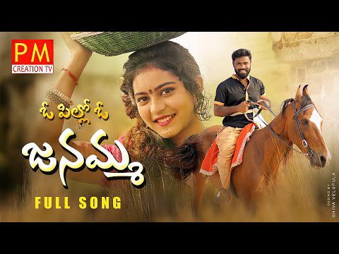 O Pillo O Janamma - Song Cover Image