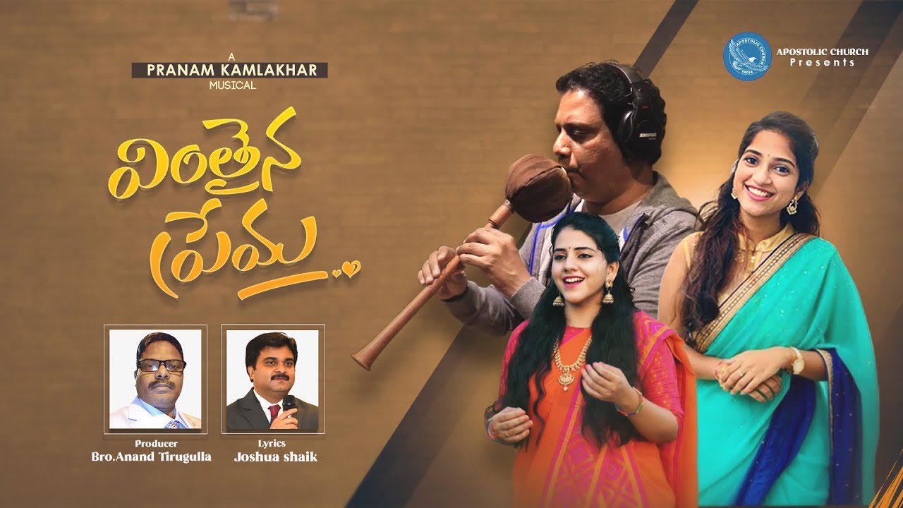 Vinthaina Prema - Song Cover Image