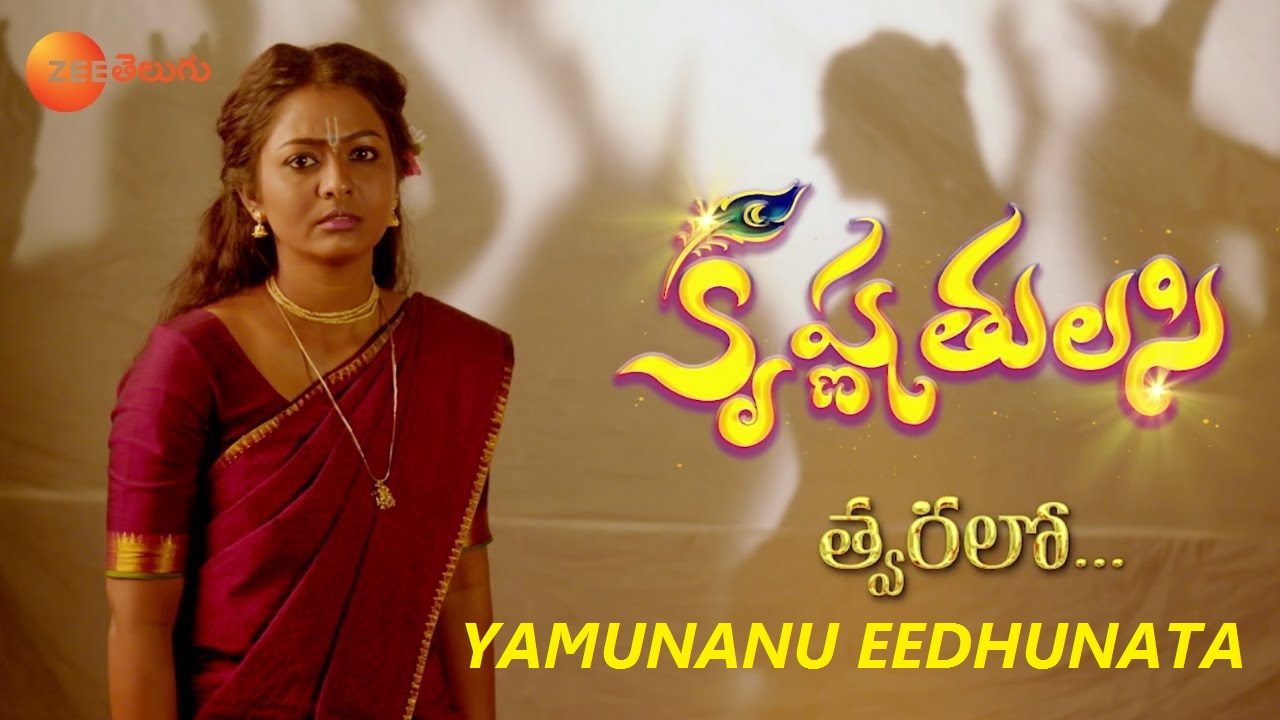 Yamunanu Eedhunata - Song Cover Image