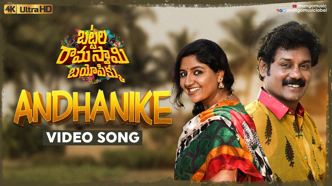 Andhanike - Song Cover Image