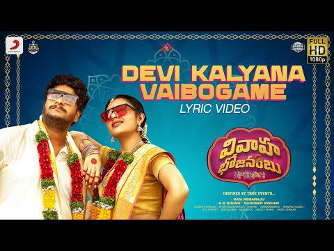 Devi Kalyana Vaibogame - Song Cover Image