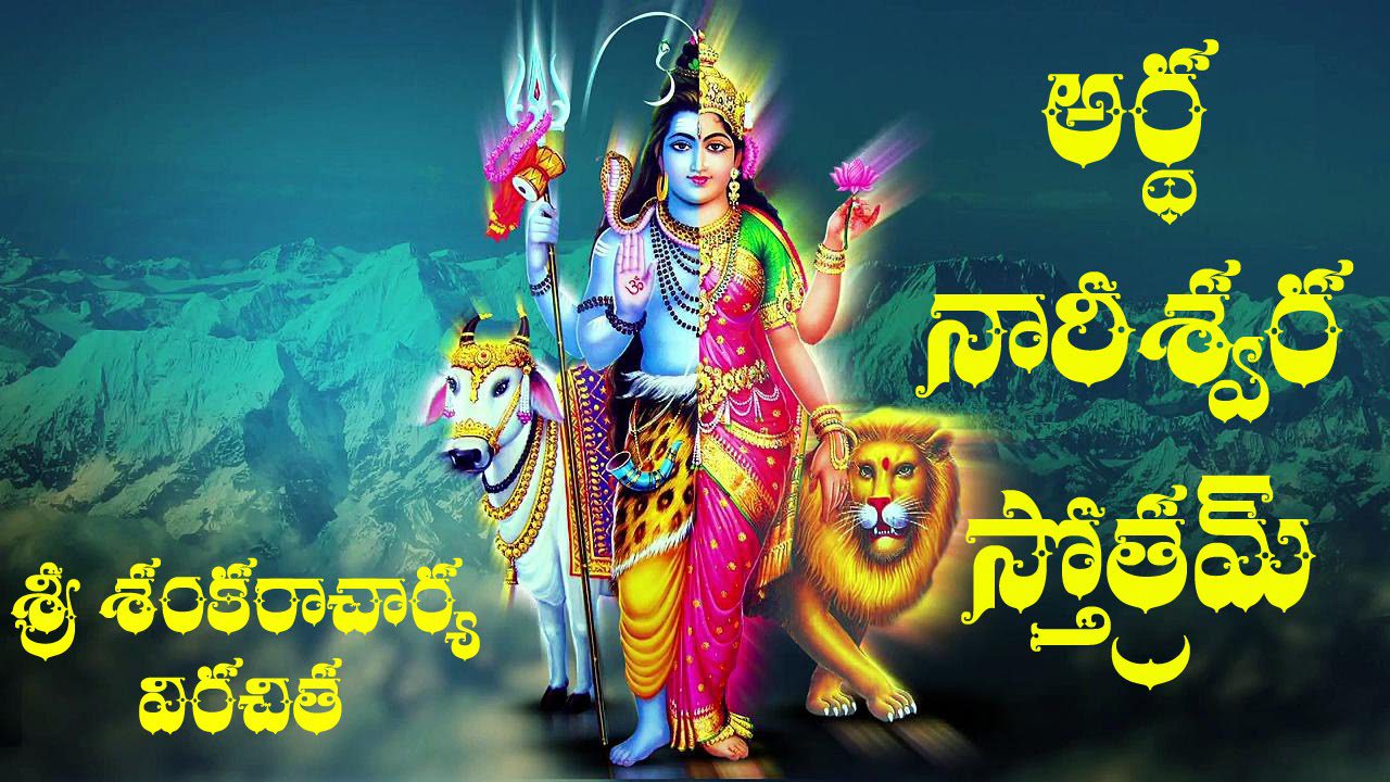Ardhanareeswara Ashtakam - Song Cover Image