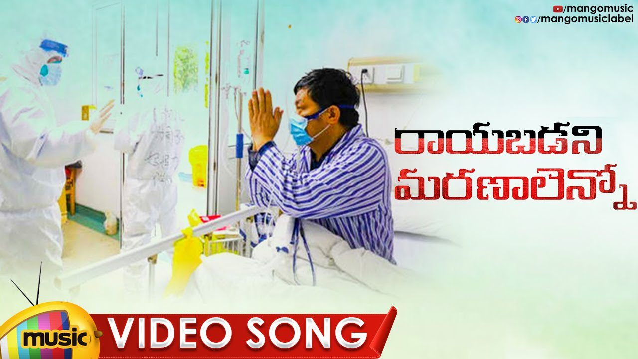 Rayabadani Maranalenno - Song Cover Image