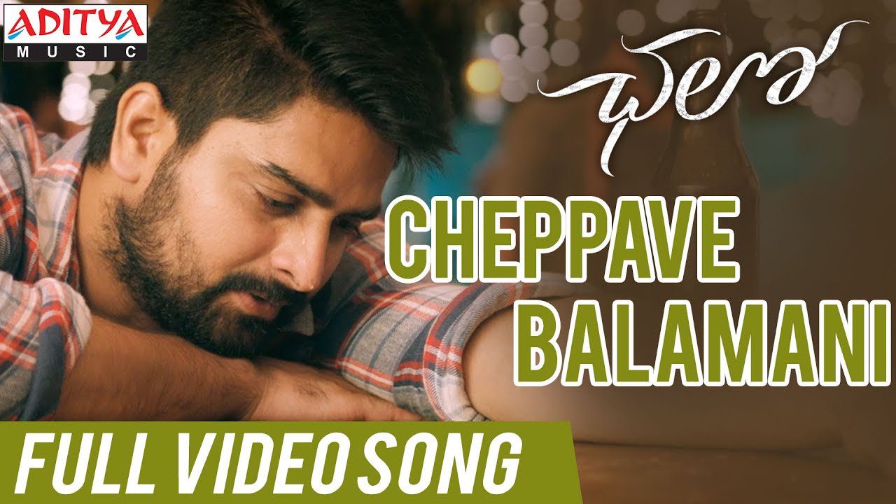 Chepave Balamani - Song Cover Image