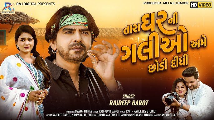 Tara Ghar Ni Galio Ame Chhodi Didhi - Song Cover Image