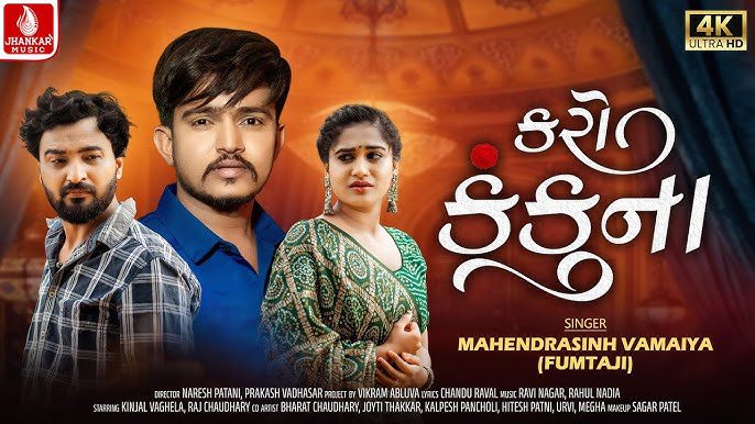 Karo Kankuna - Song Cover Image